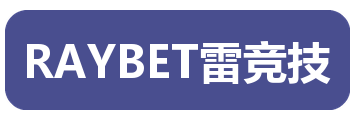 RAYBET雷竞技