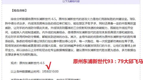 解放者杯连战告捷专家质合分析揭示数据异常之谜